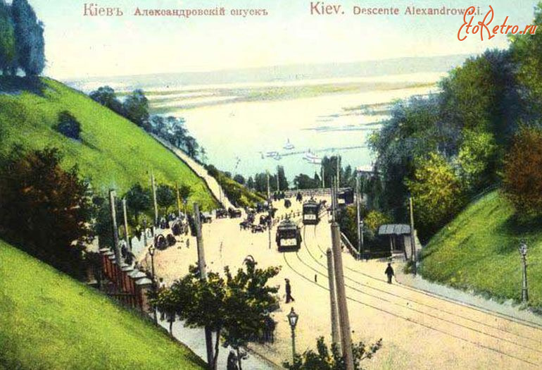 Киев - Киев.  Александровский   спуск.