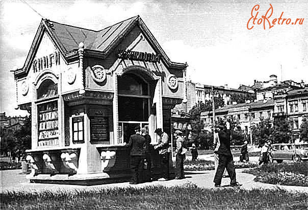 Киев - Киев. Книжньій киоск.