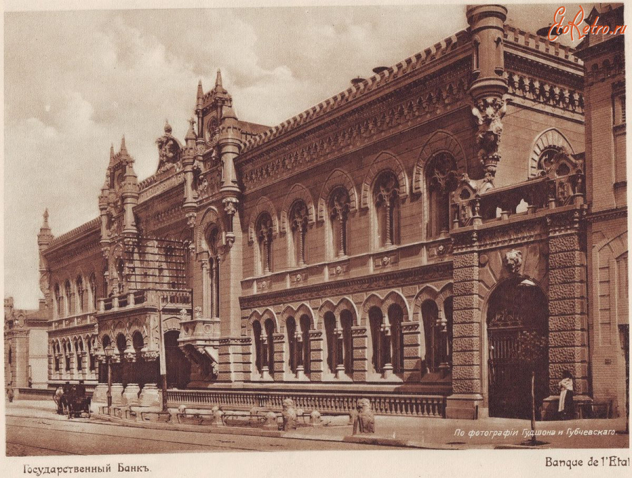 Киев - Киев.  Государственньій  банк.