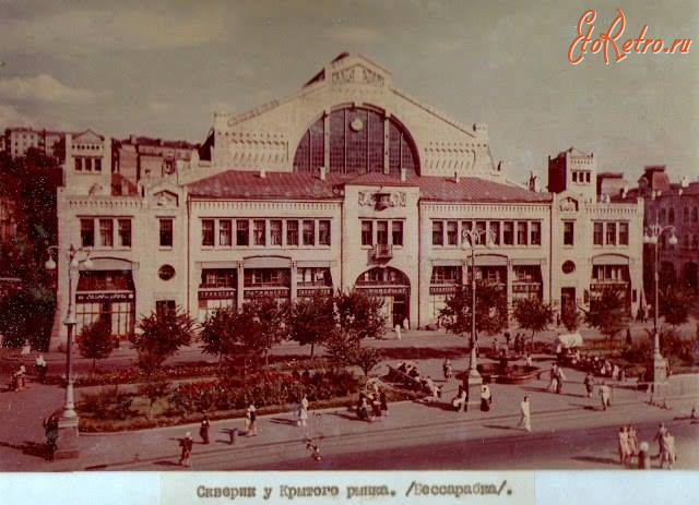 Киев - Киев. Скверик у крьітого рьінка (Бессарабка).