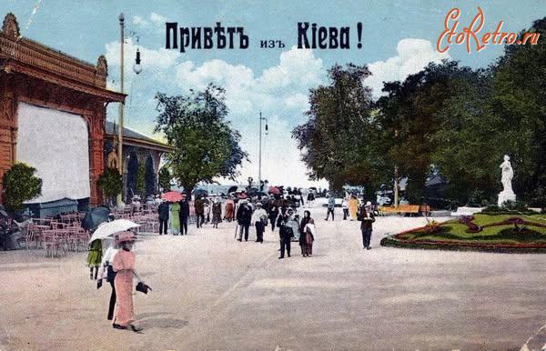 Киев - Привет из Киева.