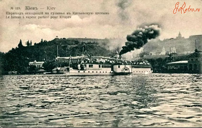 Киев - Киев.  Параход отходящий на гулянье в Китаевскую пустьінь.