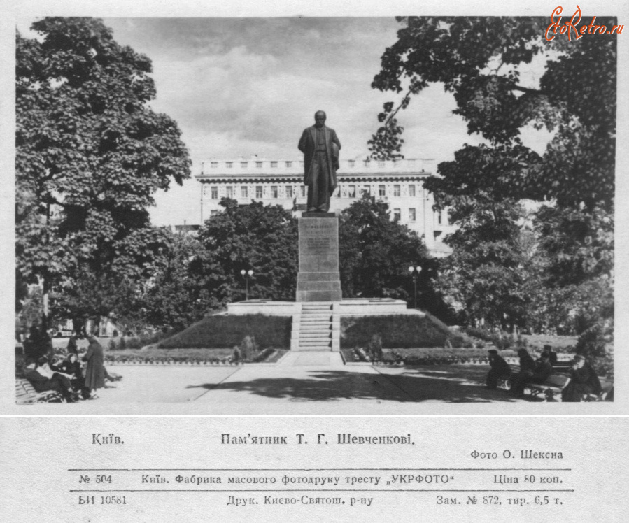 Киев - Київ.  Пам