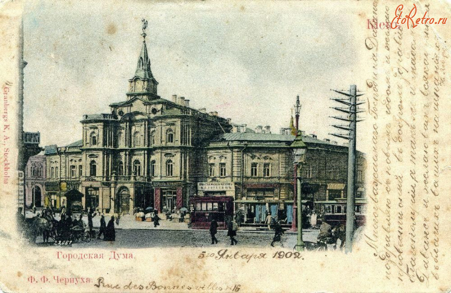 Киев - Киев.  Городская Дума.