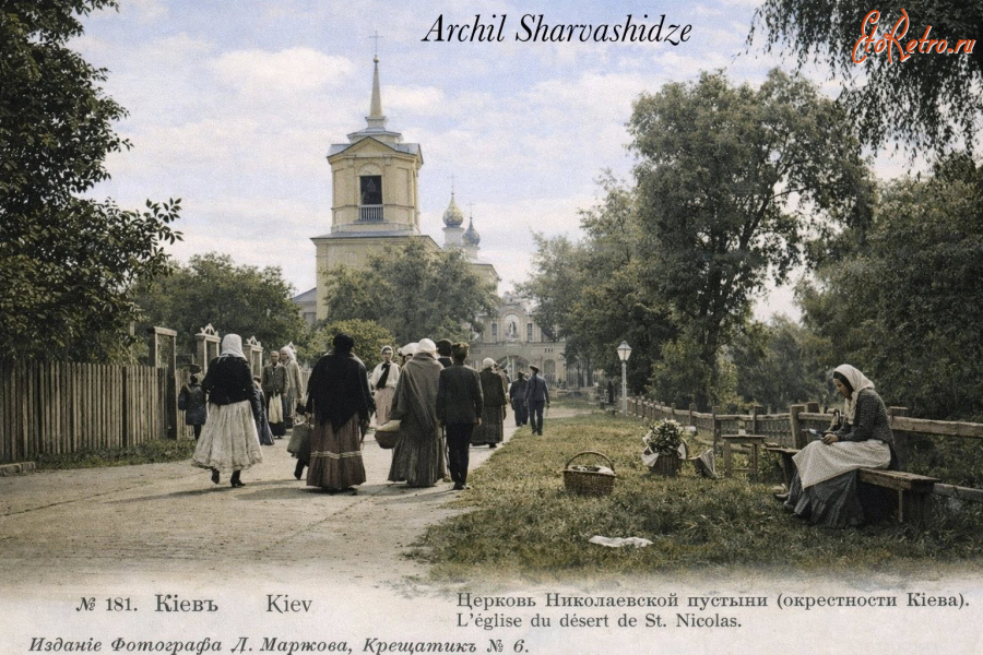 Киев - Киев.  Церква Никольской  пустьіни.