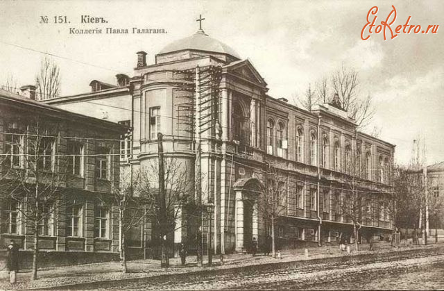 Киев - Київ.  Коллегія Павла Галагана.