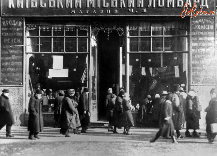 Киев - Вид Київського міського ломбарду.