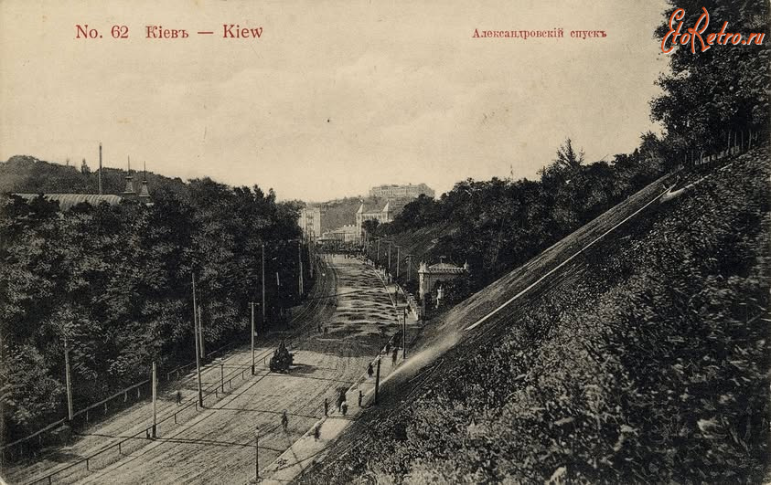 Киев - Киев.  Александровский спуск.