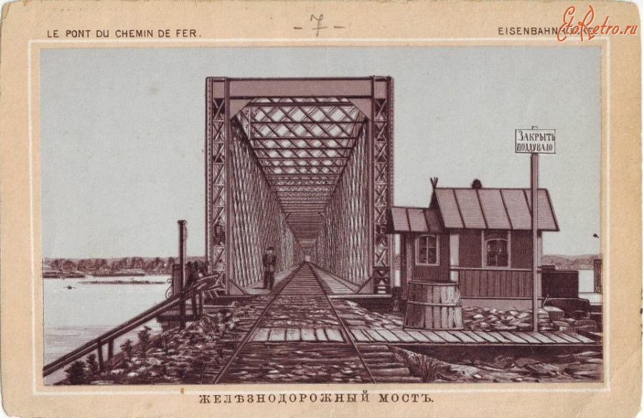 Киев - Киев.  Железнодорожньій  мост. Нач. ХХ в.