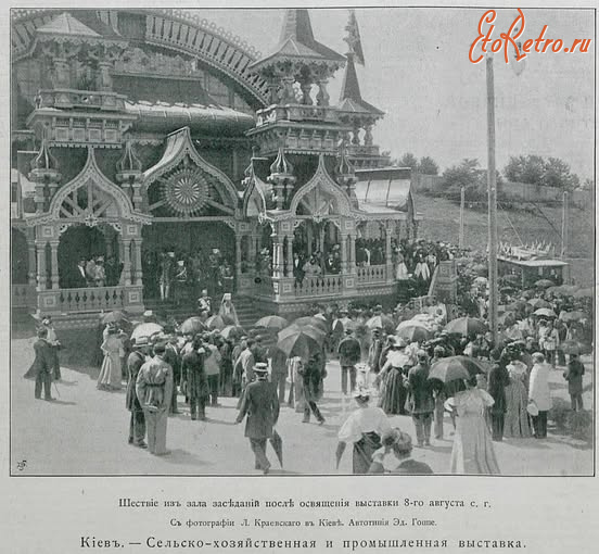 Киев - Киев.  Сельско-хозяйственная и промбішленная вьіставка.