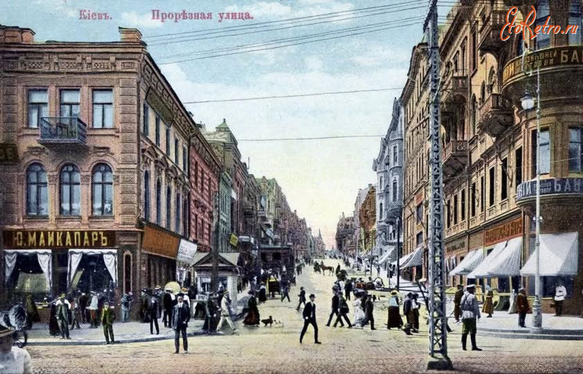 Киев - Киев.  Прорезная  улица.