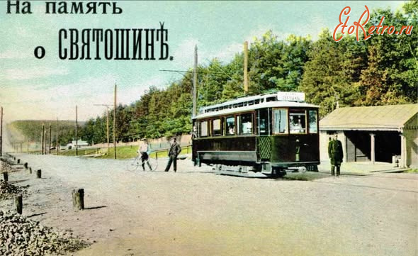 Киев - Киев.  На память о Святошине.