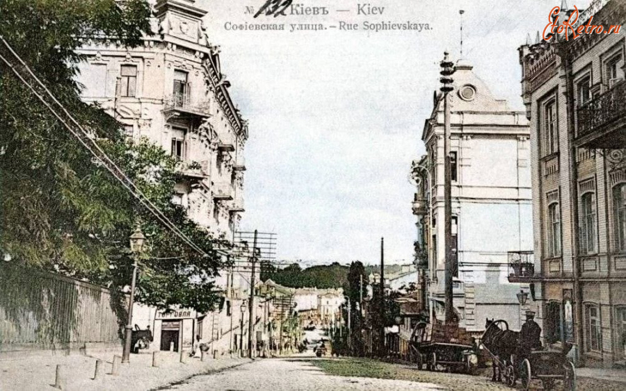 Киев - Киев.  Софиевская улица.
