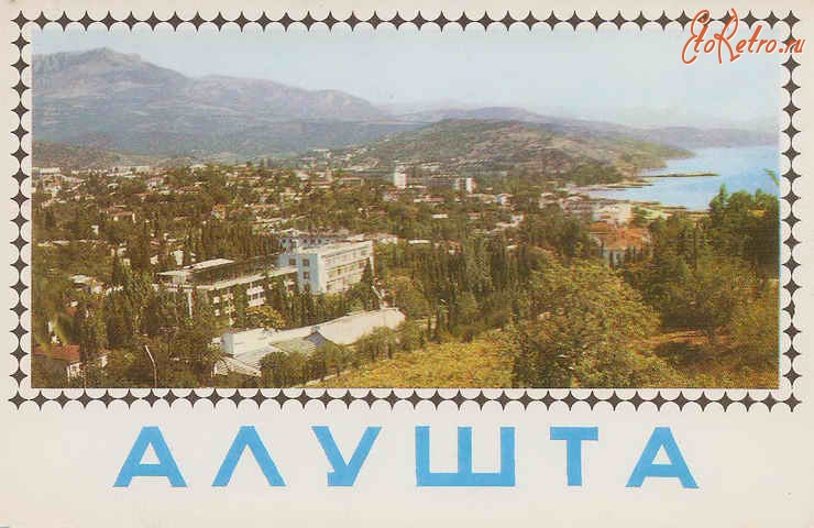 Алушта - Алушта. Общий вид