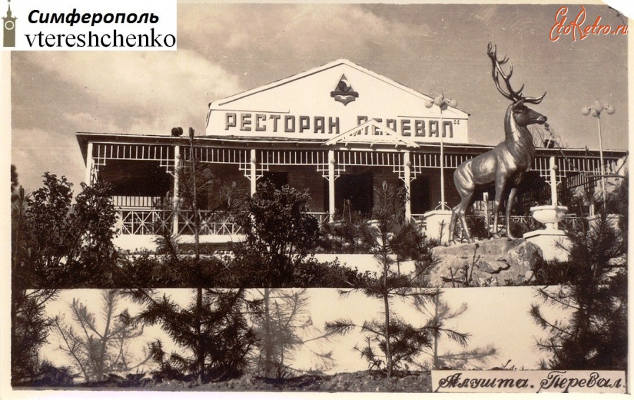 Алушта - Алушта. Виды Крыма – 1957 год