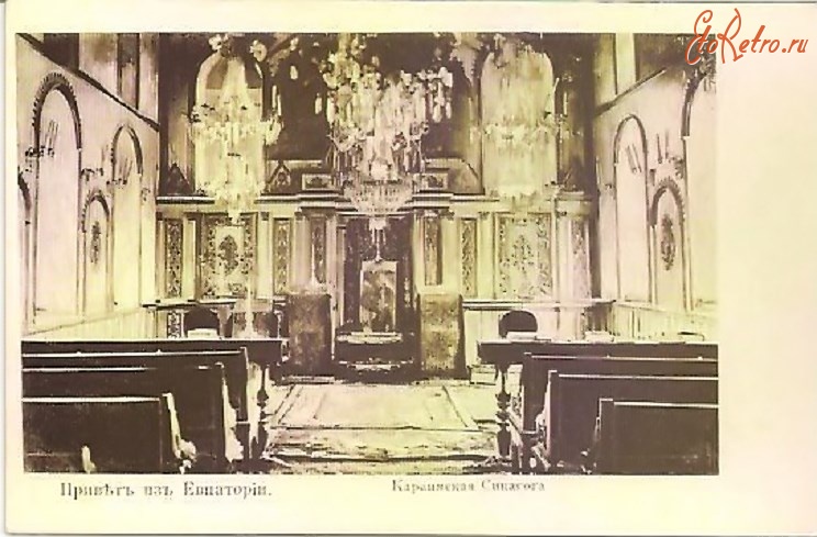 Евпатория - Караимская синагога, в цвете