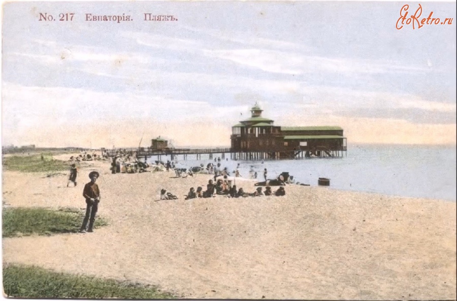 Евпатория - Пляж, в цвете