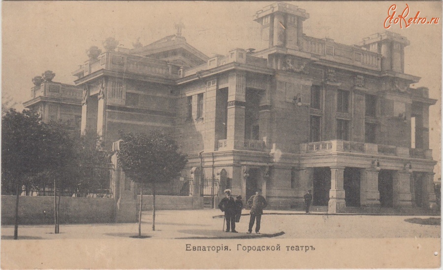 Евпатория - Городской театр