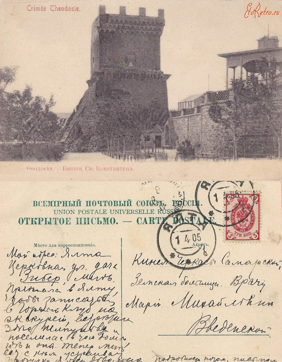 Феодосия - Феодосия Башня Св. Константина
