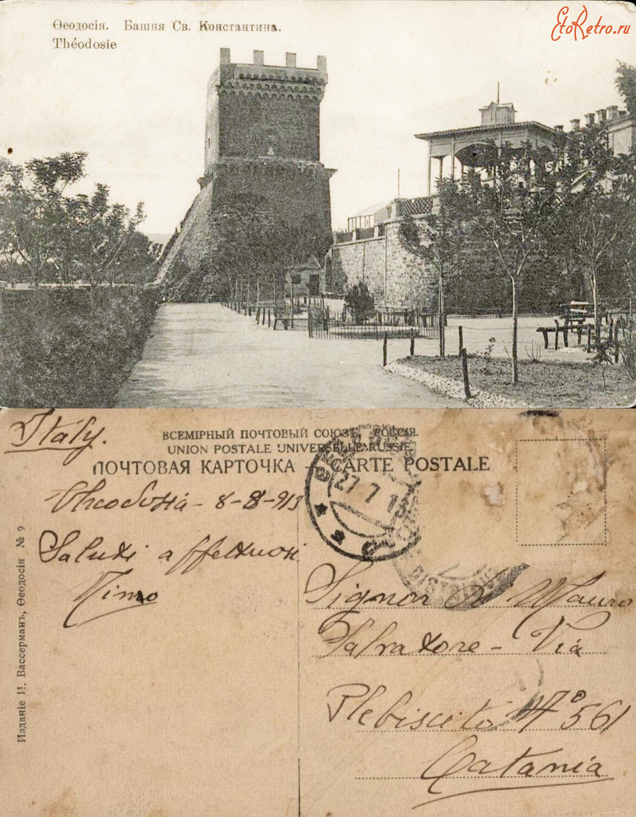 Феодосия - Феодосия (№9) Башня Св. Константина