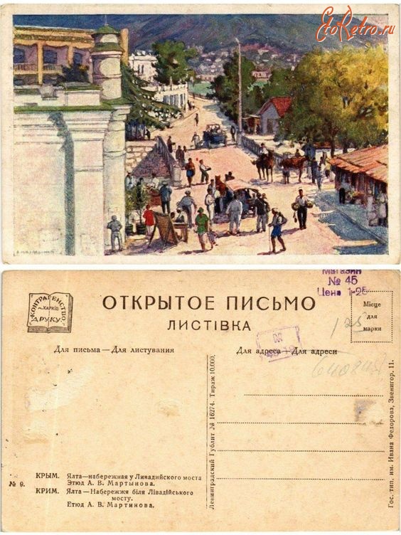 Ялта - Крым. Ялта.  Набережная у Ливадийского моста. Этюд А.В. Мартынова.