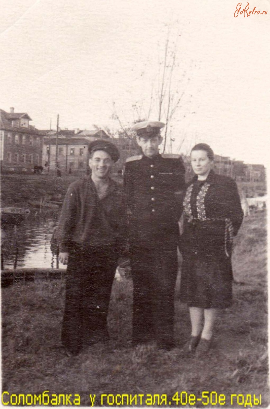 Архангельск - Соломбалка. У госпиталя. 1940-50 гг