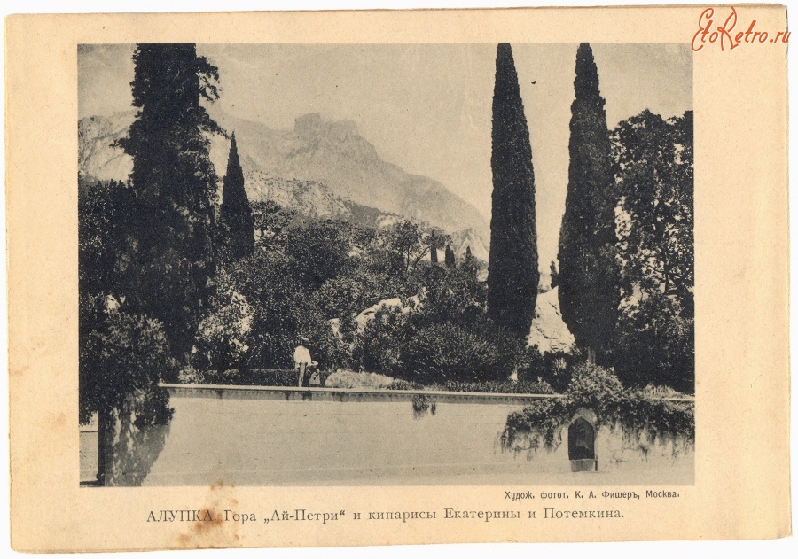 Алупка - Алупка. Гора Ай-Петри и кипарисы Екатерины и Потёмкина, 1900-1917