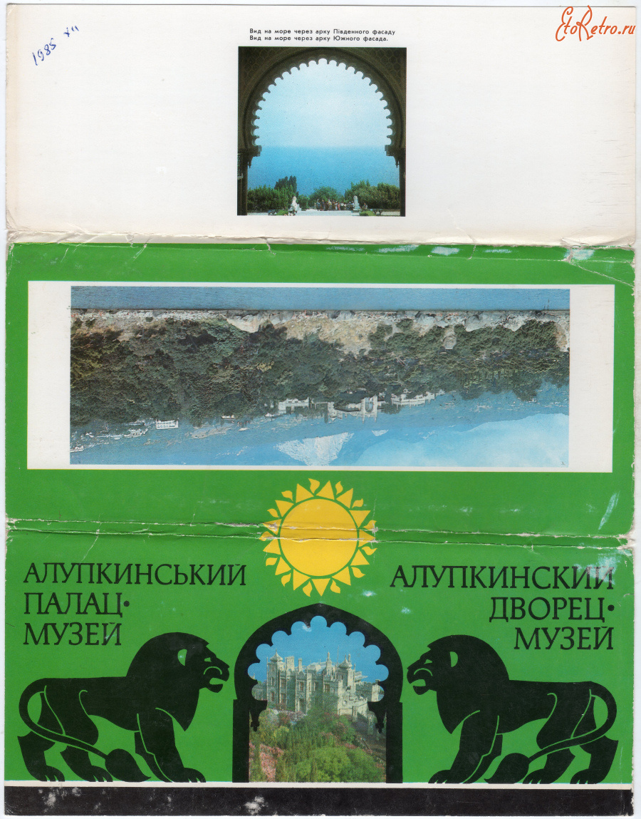 Алупка - Набор открыток Крым - Алупка 1985г.