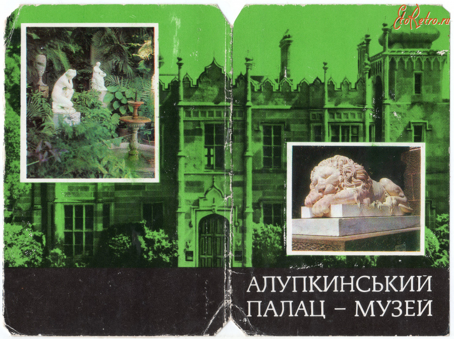 Алупка - Набор открыток Крым - Алупка 1977г.