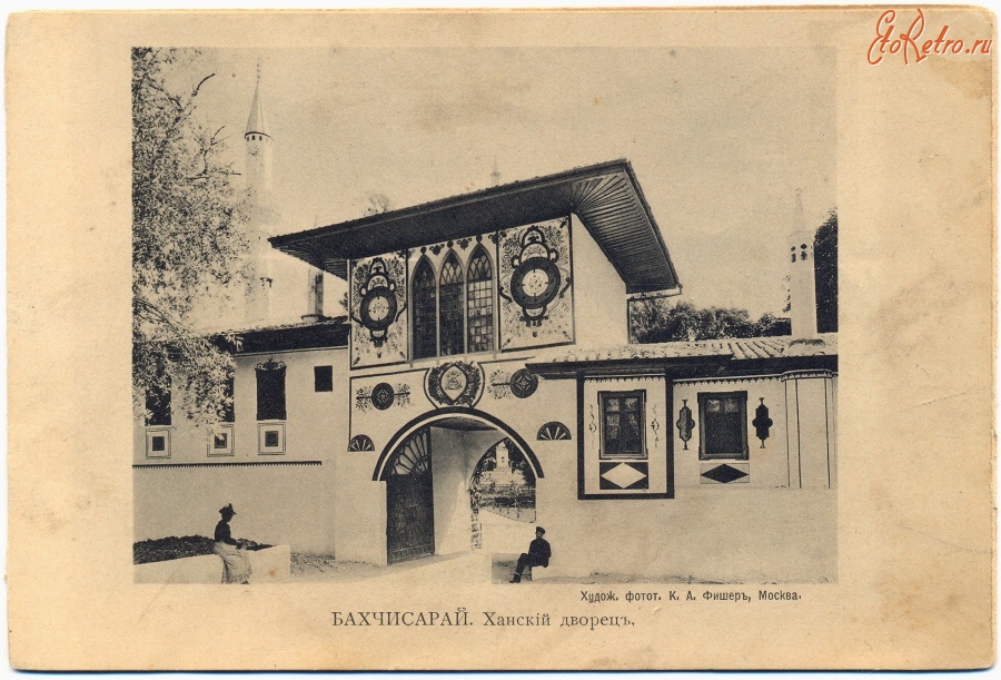 Бахчисарай - Бахчисарай. Ханский дворец, 1900-1917