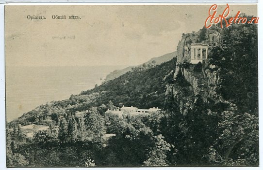 Ореанда - Ореанда. Общий вид, 1900-1917