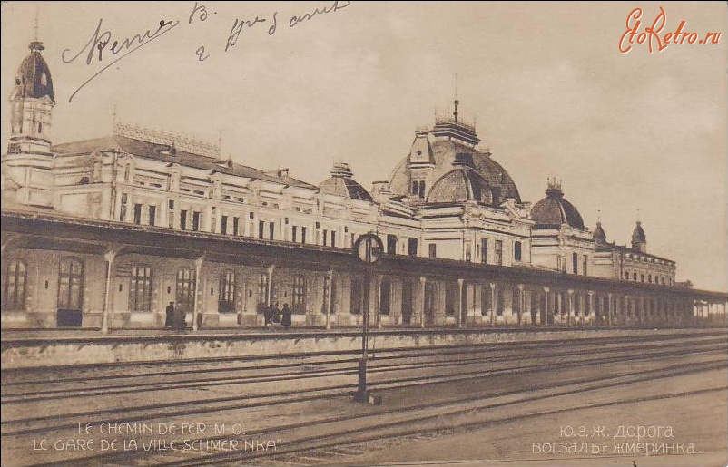 Жмеринка - Жмеринський залізничний вокзал