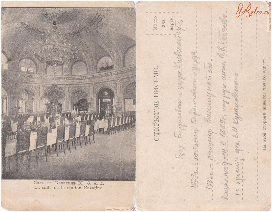 Казатин - Зал ресторана ст. Казатин 1895-1904 г.