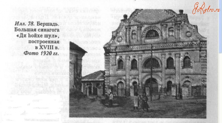 Бершадь - Бершадь Большая синагога