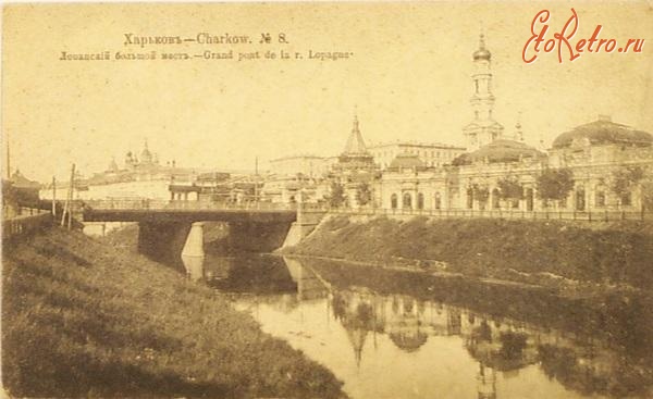 Харьков - Большой  Лопанский мост.