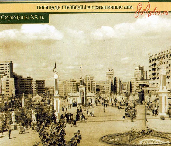 Харьков - Площадь Свободы.