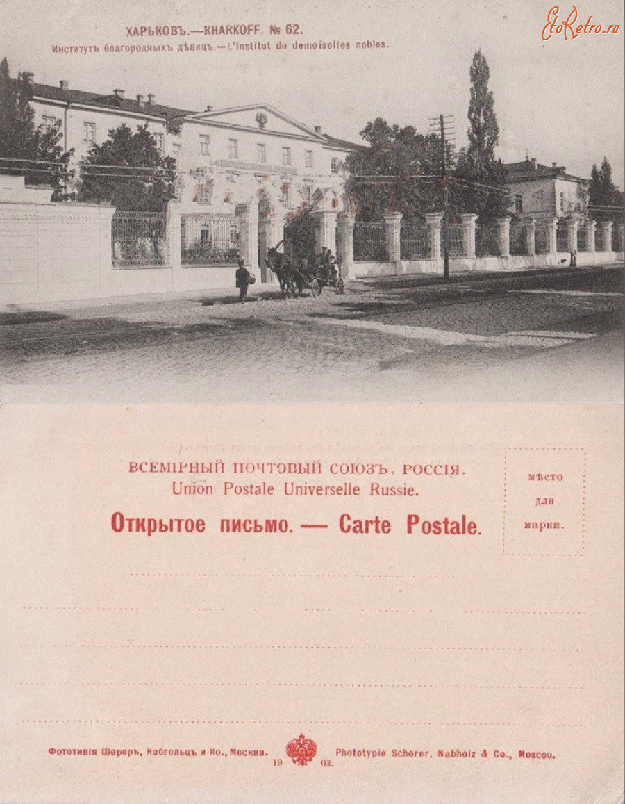 Харьков - Харьков №62 Институт благородных девиц