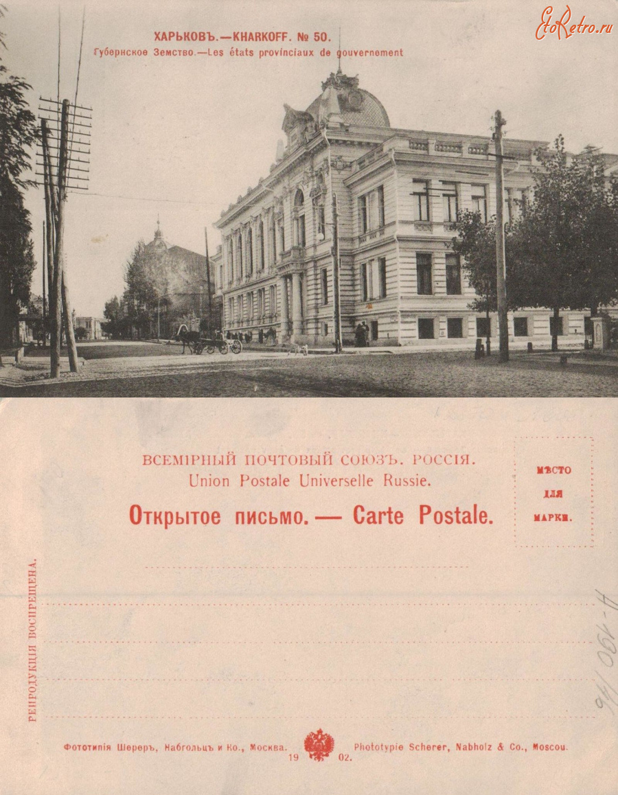 Харьков - Харьков №50 Губернское земство