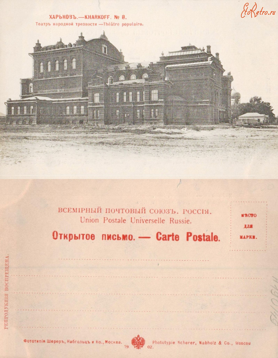 Харьков - Харьков №8 Театр народной трезвости
