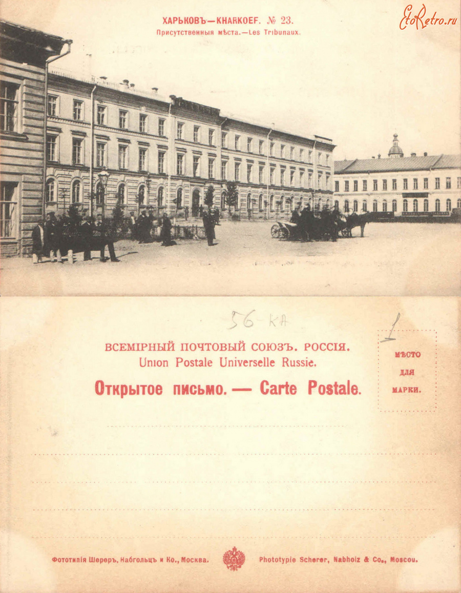 Харьков - Харьков №23 Присутственные места