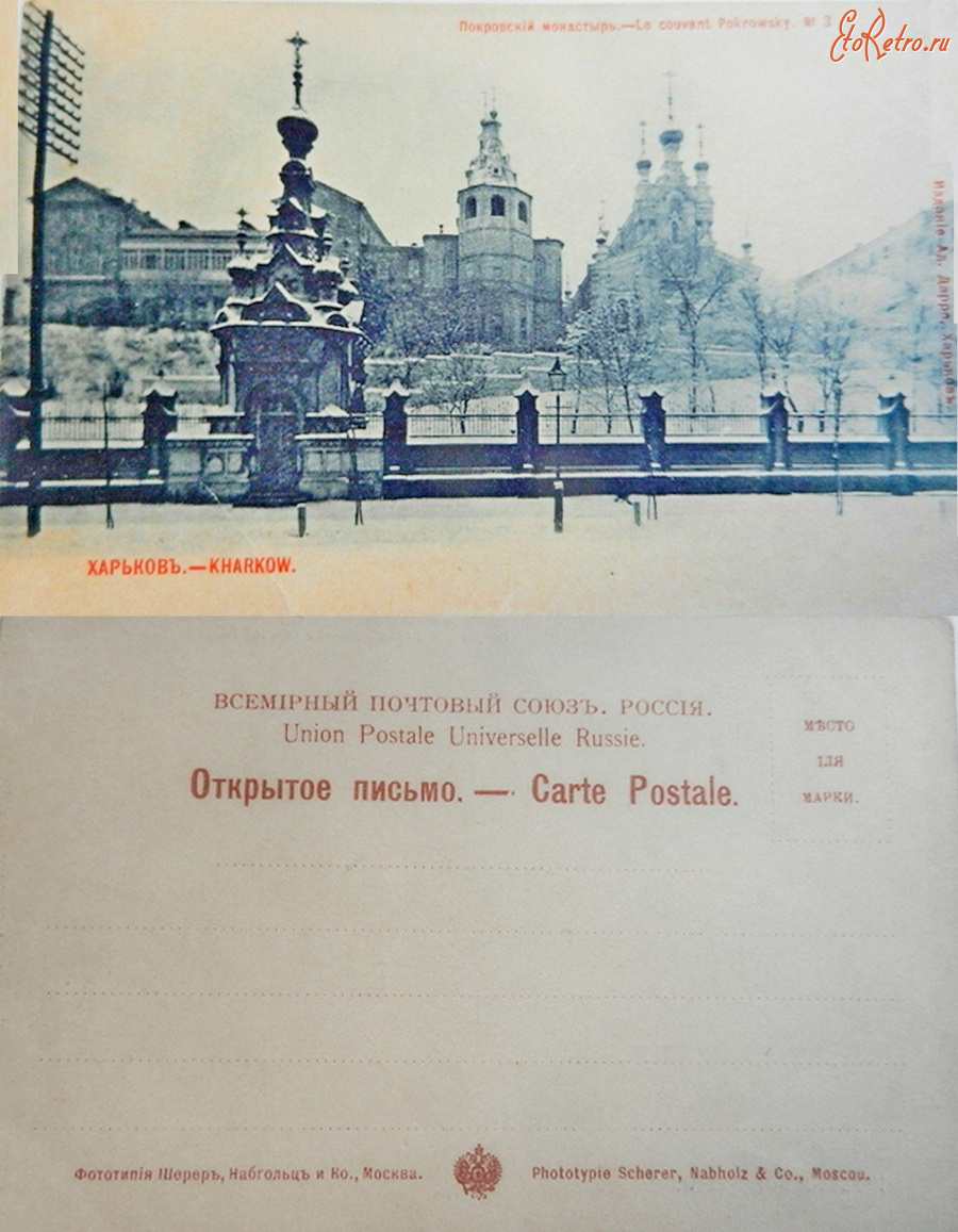 Харьков - Харьков №3 Покровский монастырь