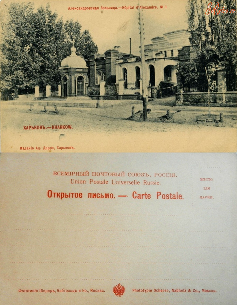 Харьков - Харьков №1 Александровская больница