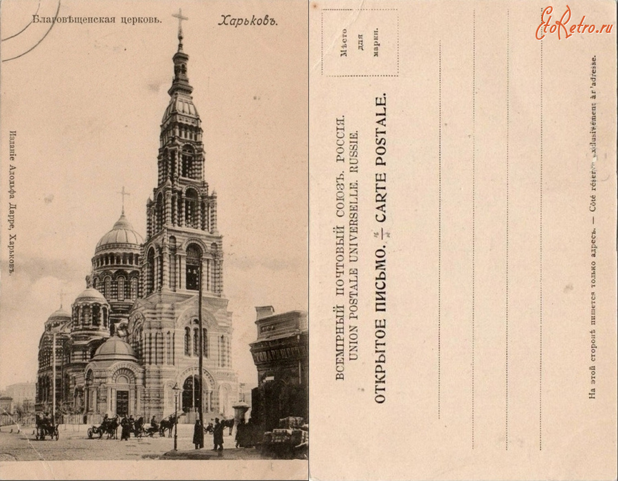 Харьков - Харьков Благовещенская церковь