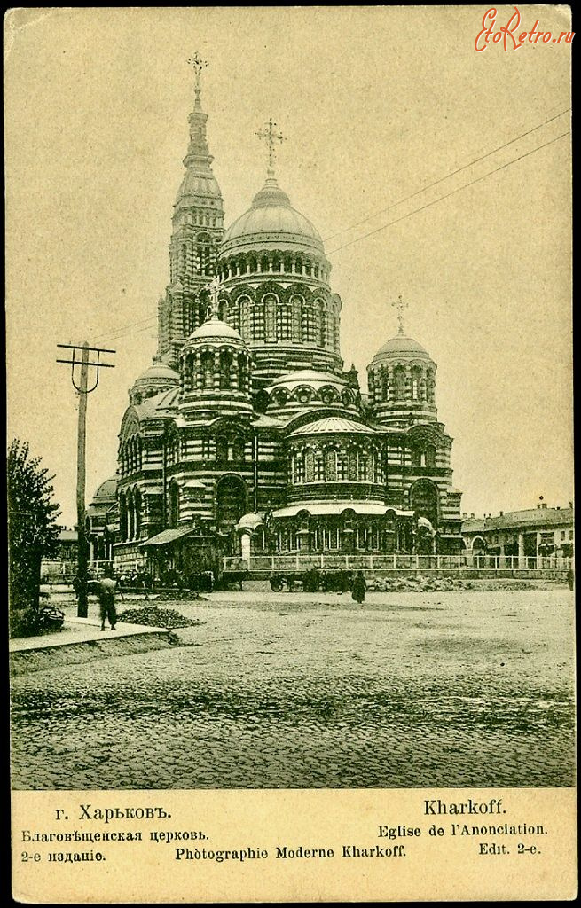 Харьков - Харьков.  Благовещенская церковь.