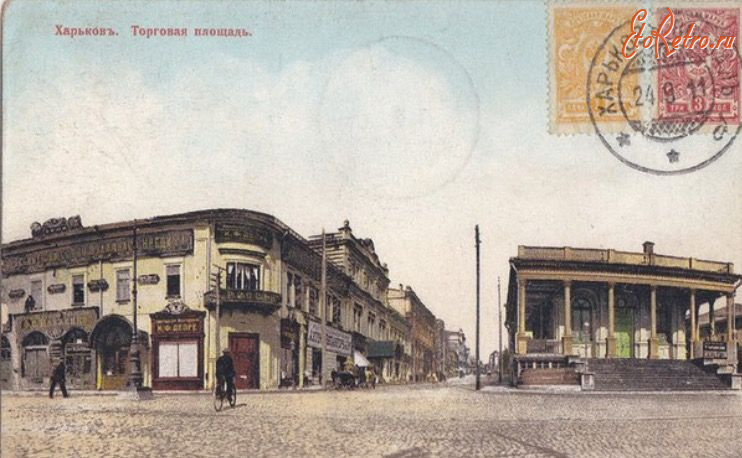 Харьков - Харьков.  Торговая площадь.