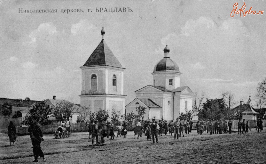 Брацлав - Брацлав Николаевская церковь