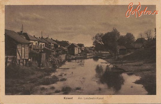 Ковель - Канал