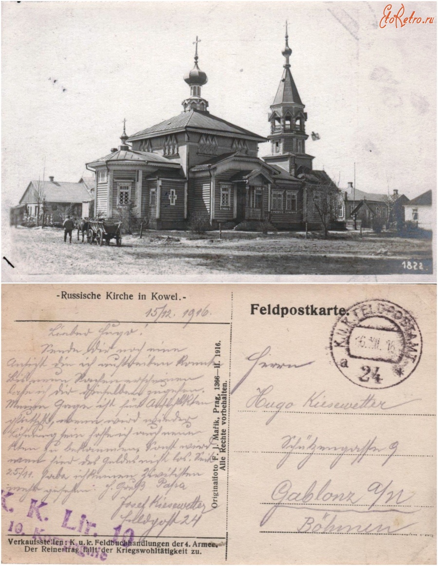 Ковель - Ковель Русская церковь