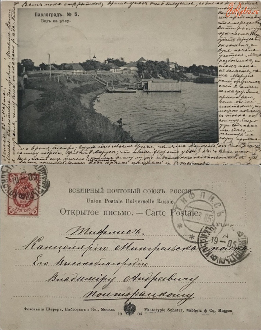 Павлоград - Павлоград №6 Вид на реку