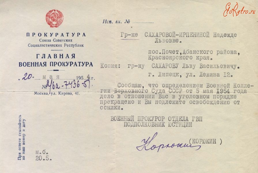 Телефон советской прокуратуры
